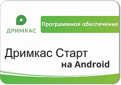 ПО «Дримкас Старт на Android». Лицензия. 12 мес в Махачкале